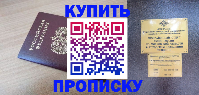 временная регистрация для всех в Калининске