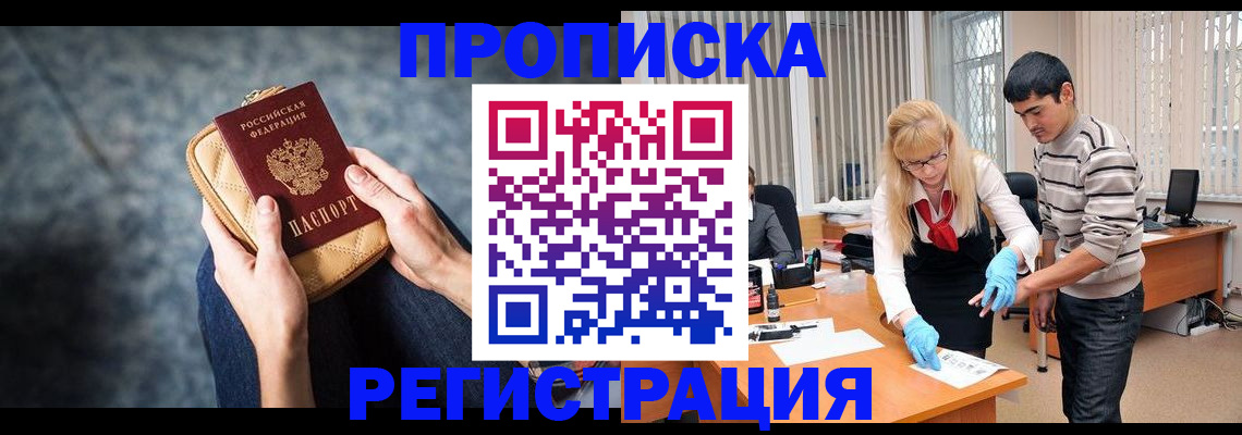 прописка гарантия в Калининске